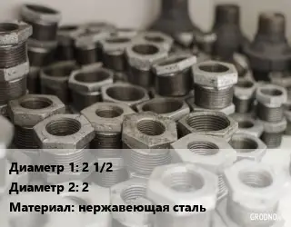 Футорка 2 1/2"х2" нержавеющая сталь
